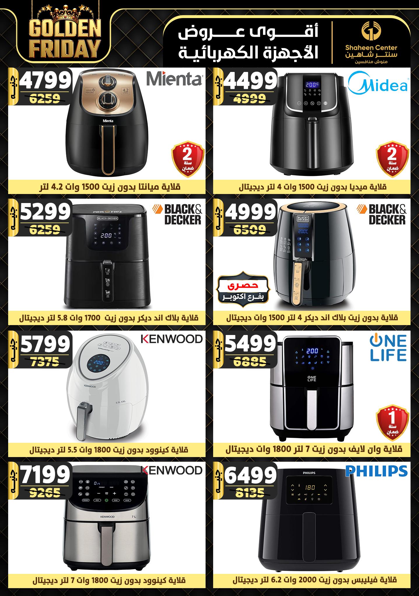 shaheen-center offers from 5dec to 11dec 2024 عروض سنتر شاهين من 5 ديسمبر حتى 11 ديسمبر 2024 صفحة رقم 118